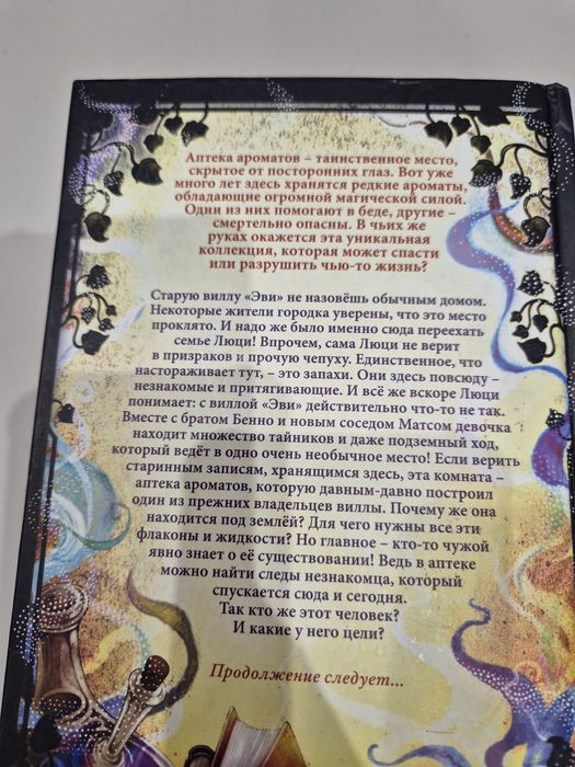 книги "аптека ароматов"