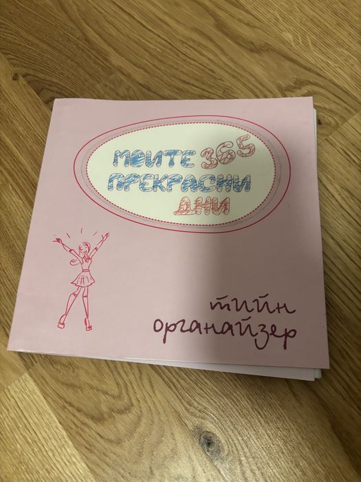 Продавам Тийн органайзер за момиче