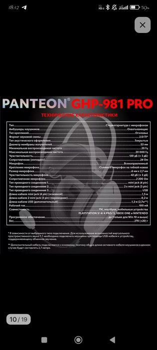 Продам игровые наушники Panteon