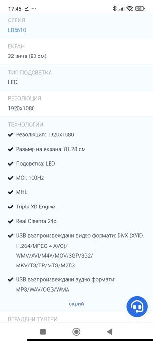 Продавам телевизор LG 32lb56 - 32 инча