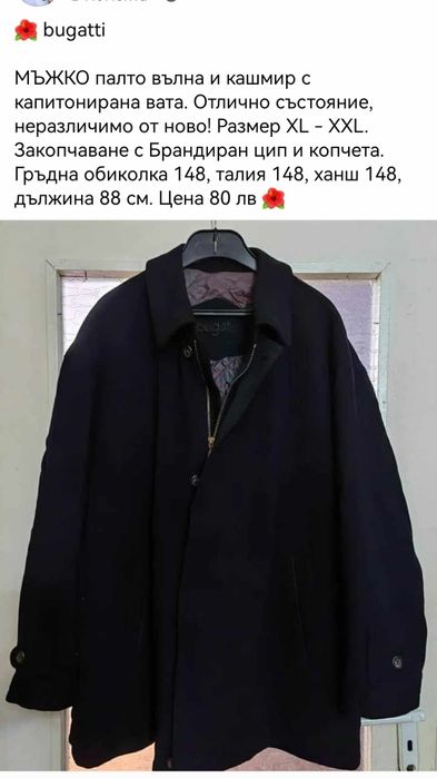 Кашмир и вълна палто Bugatti