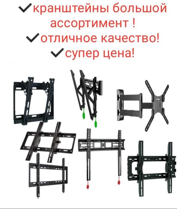 Кронштейн для телевизора . Кранштейн для больших телевизоров.