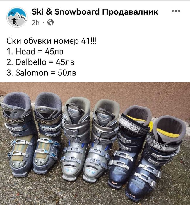 Ски обувки с размери 38-46!!!