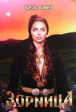 Вълчан войвода. Книга 1-3