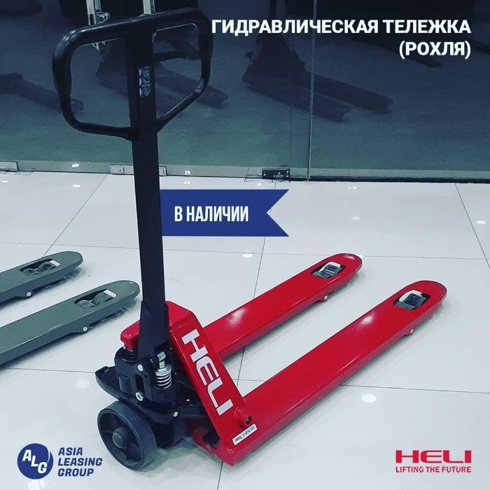 Ручная тележка (Рохля, Транспаллет) марки HELI, грузоподъёмность 3 т