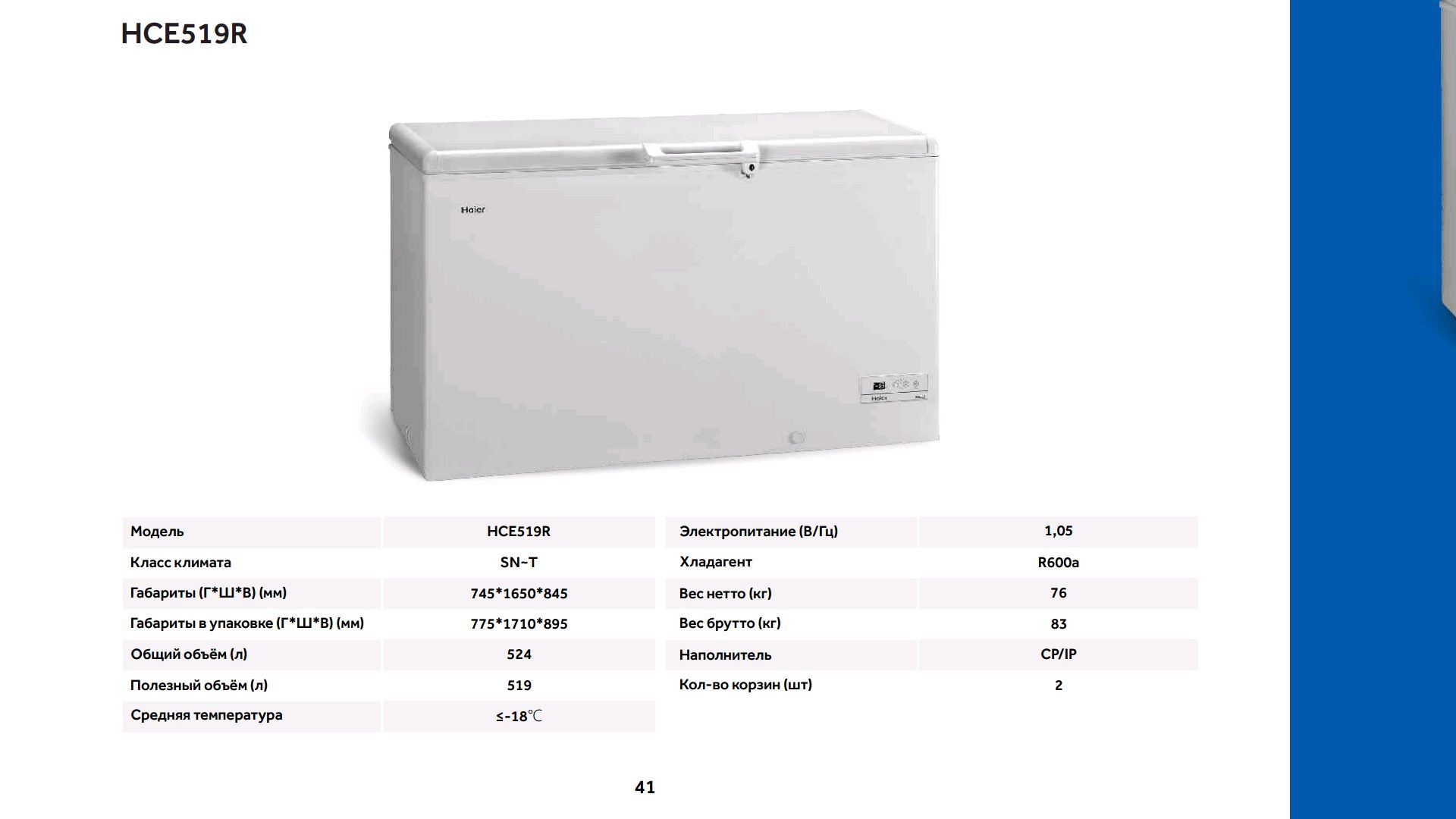 Морозильник Haier hce519r