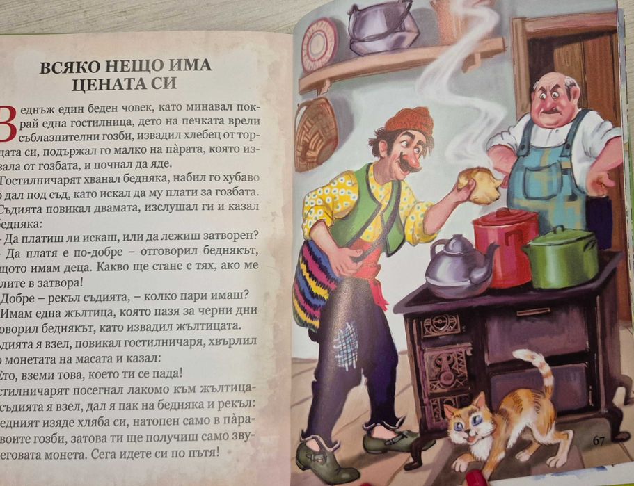 Нови Детски книги с приказки