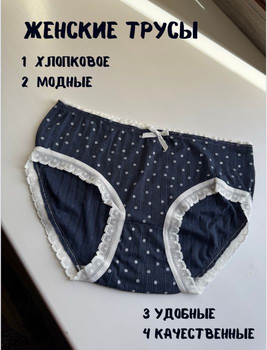 Женские хлопковые трусики - мягкие и удобные. Ayollar ichun paxtali ic