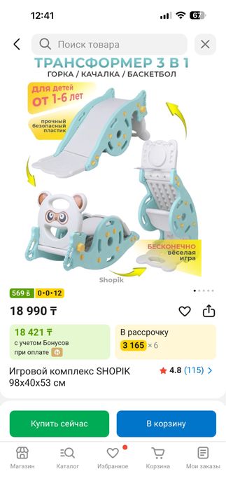 Горка детская 3 в 1