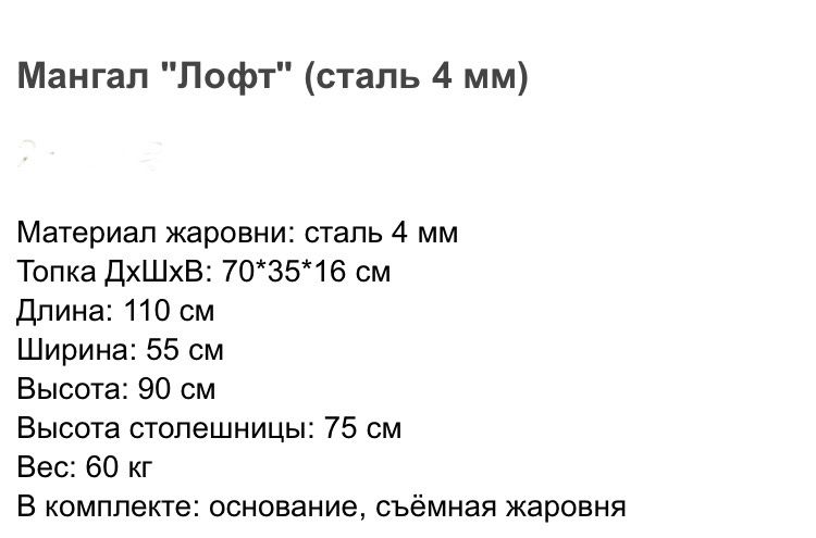 Мангал -LOFT топ1