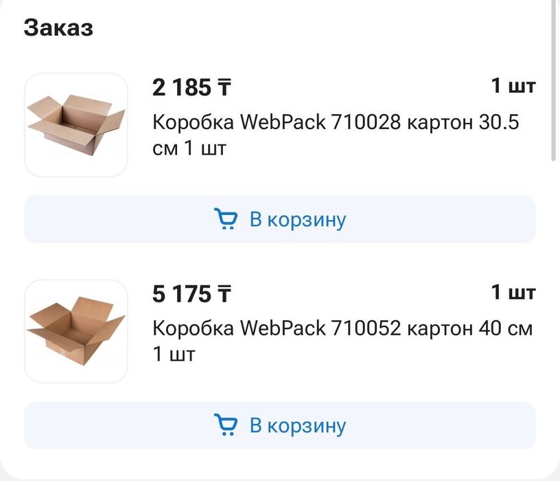 Упаковка для товара