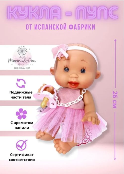 Куклы испанские. Производитель Испания