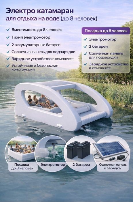 Электрический Катамаран надувной