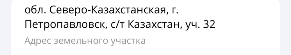 Продам участок 6 соток