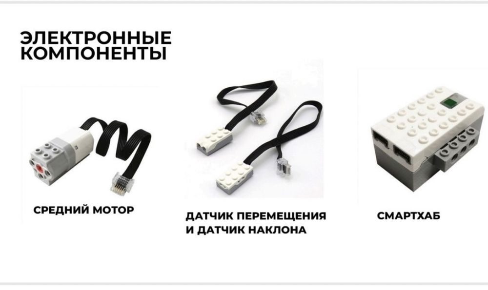 Lego wedo 280 деталей, робототехника