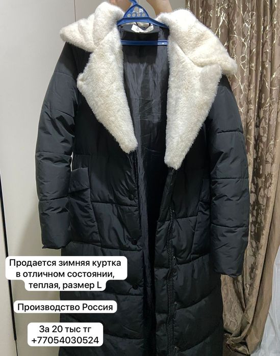 Зимний куртка Российский