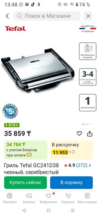 Продам грильницу Тефаль б/у