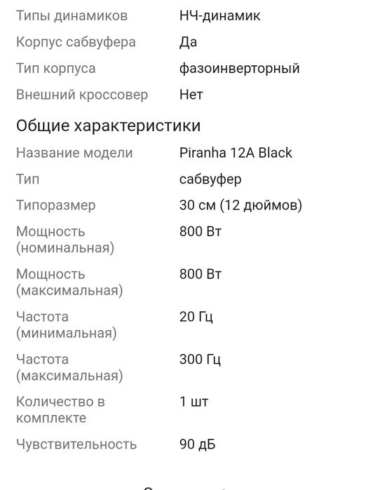 Сабвуфер DL audio Piranha 12A