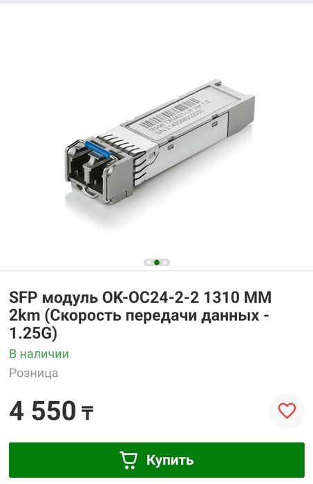 SFP модуль OK-OC 24 -2 -2 1310 MM 2km (Скорость передачи данных - 1.25