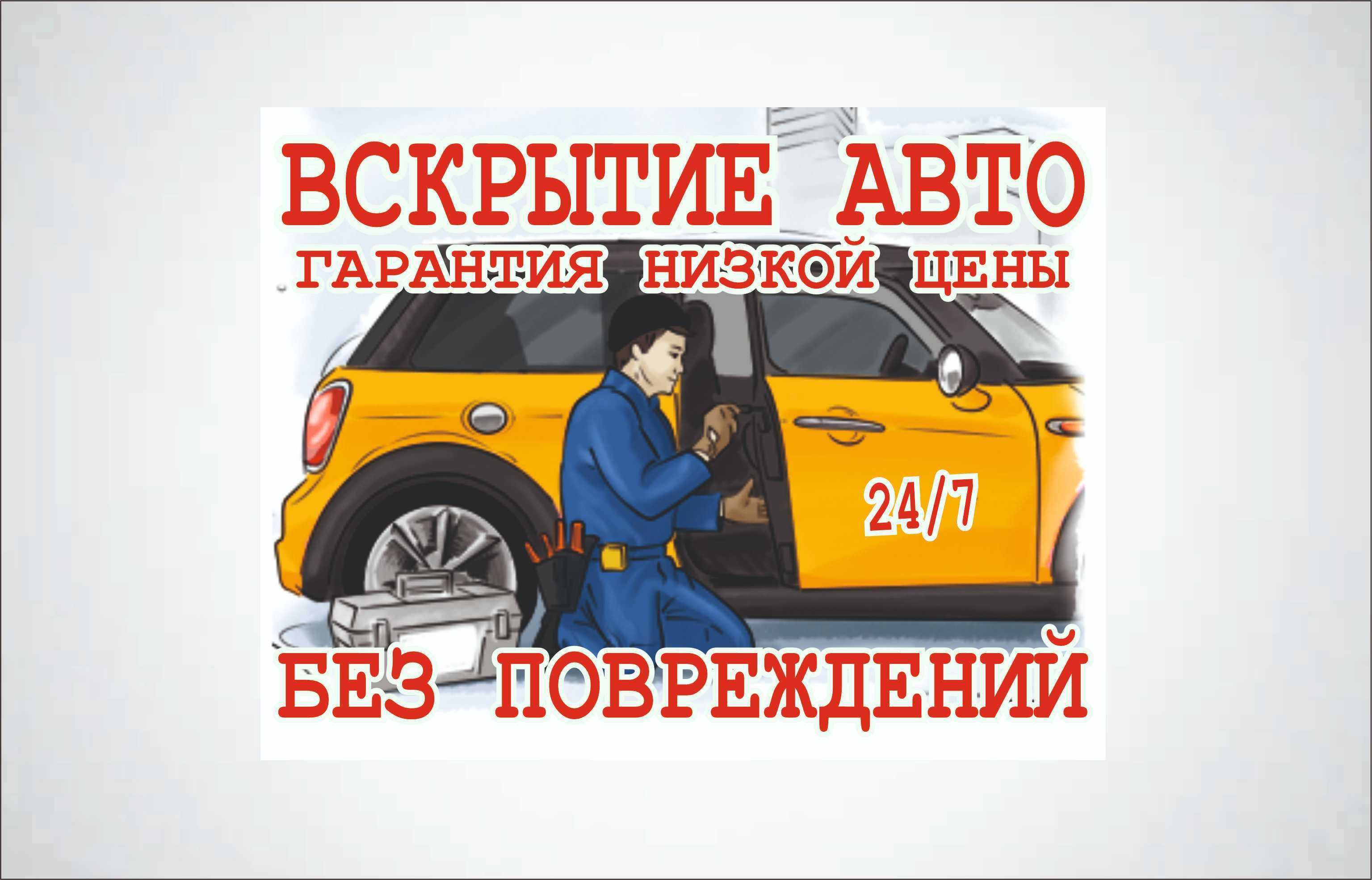 Аварийное экстренное вскрытие открыть авто машин открыть машину замок - СТО  Петропавловск на Olx