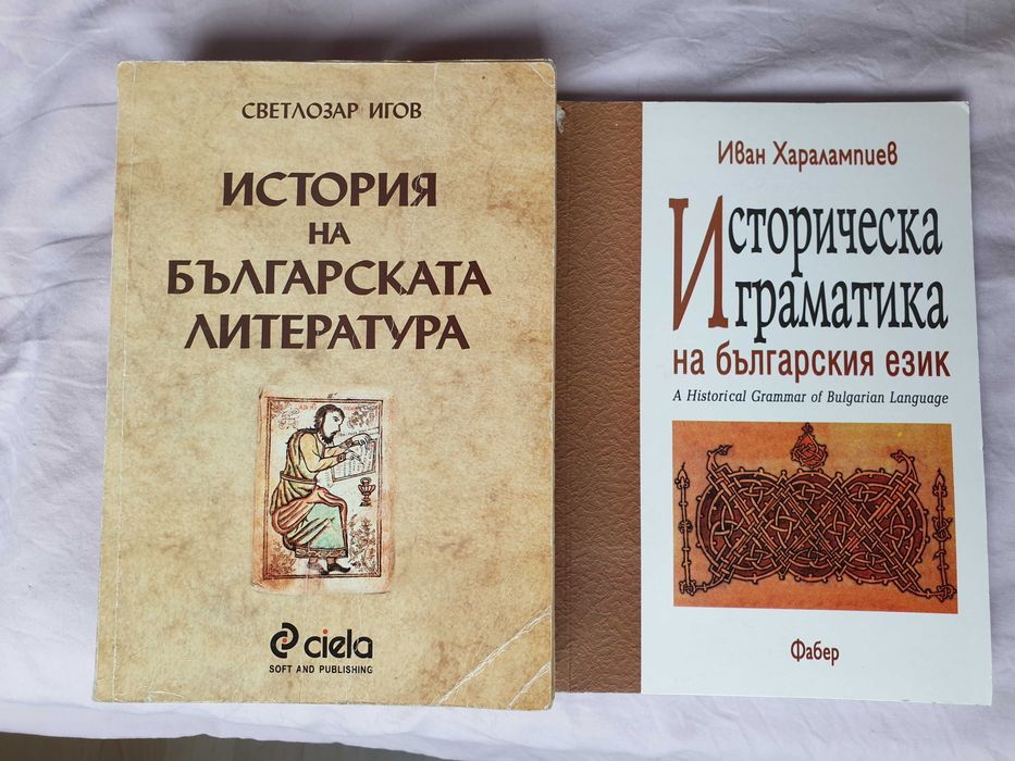 Книги и учебници по българска филология