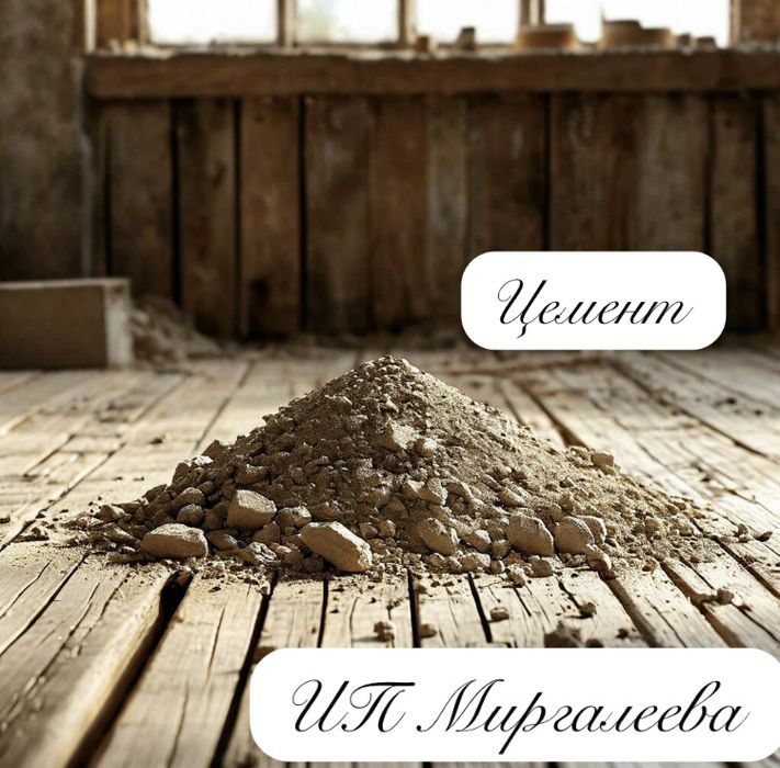 ЦЕМЕНТ Актау  с доставкой