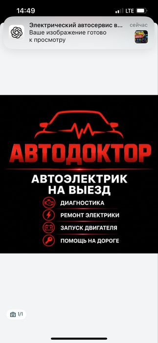 Автоэлектрик Авто электрик на выезд Астана