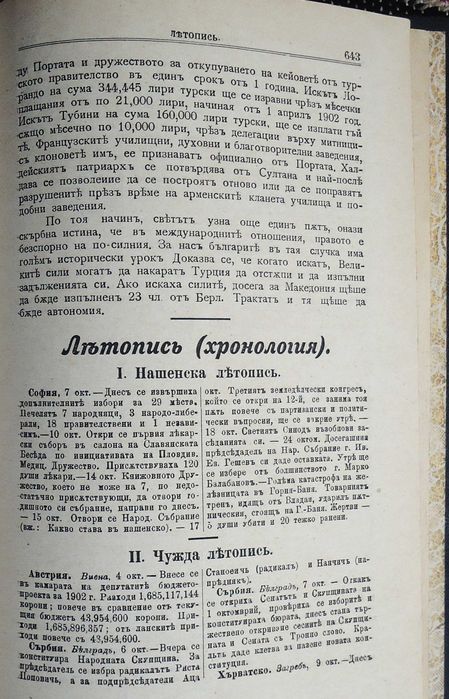 ”Българска сбирка”-1901г. -антикварни списания-всички броеве 1901г.