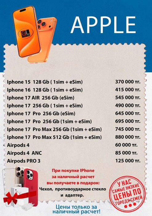 В наличии iphone 17, 17air, 17 pro, pro max esim
