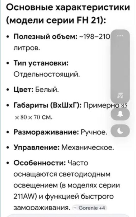 Морозильная камера