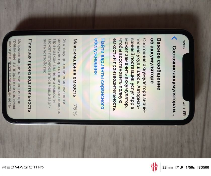 Iphone 11 128gb ёмкость 75%