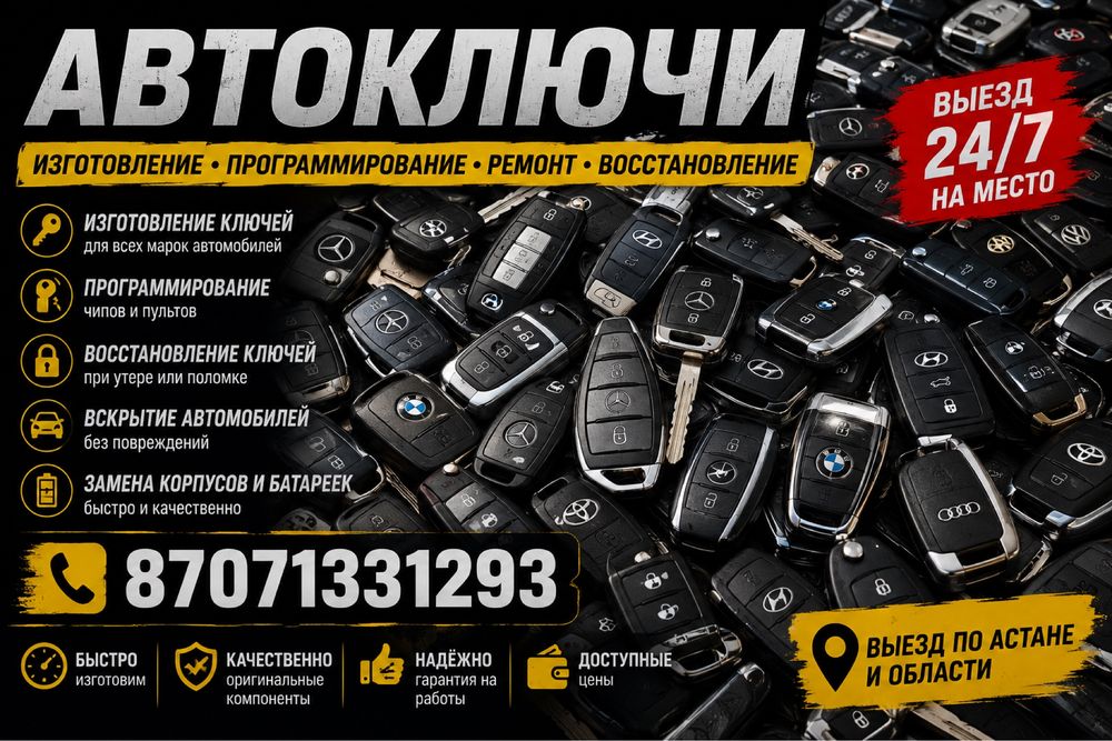 Вскрытие замков авто и дом
