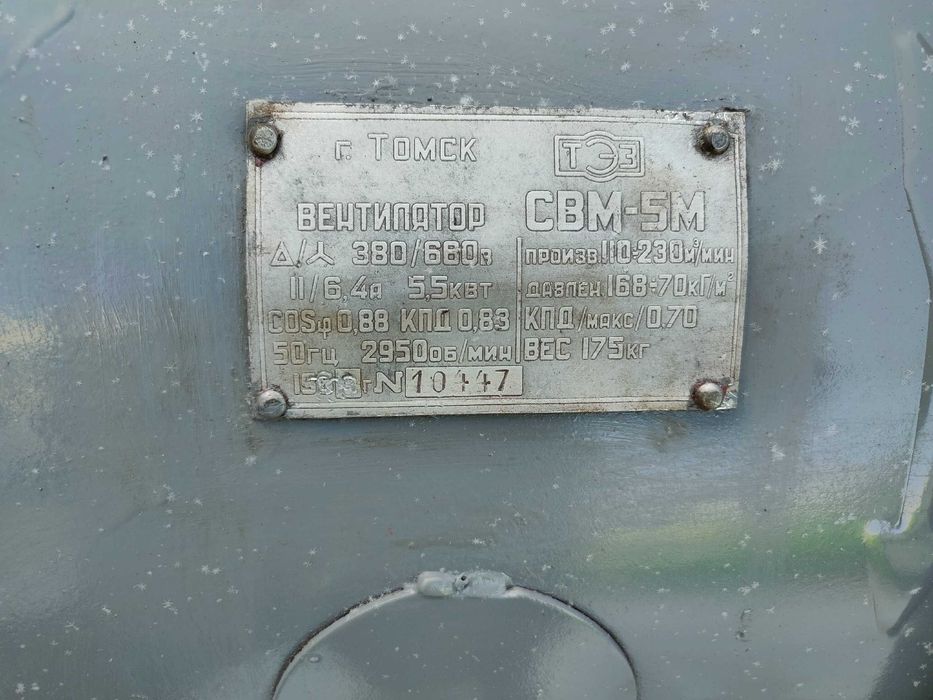 Продам Вентилятор СВМ - 5М