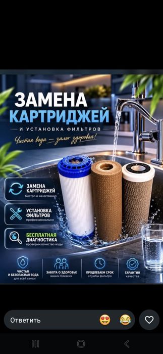 Фильтр для воды  сервис