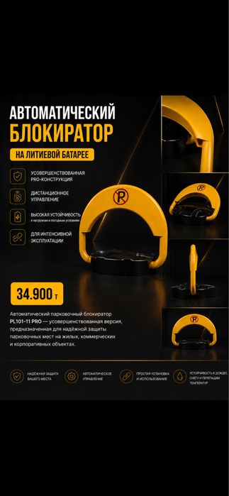 Автоматический парковочный блокиратор блокиратор с пультом , барьер