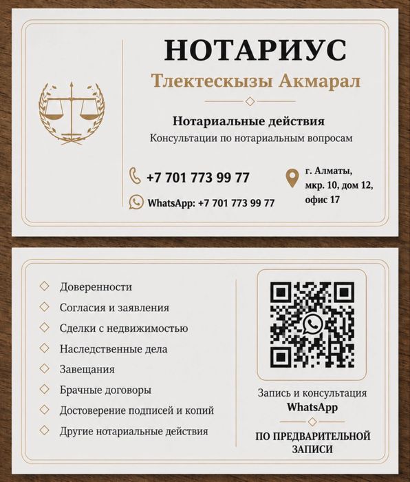 Нотариус г.Алматы с выездом