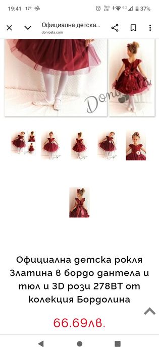 Детска рокля от Доницета