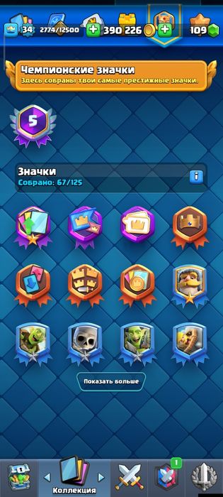 Аккаунт clash royale.