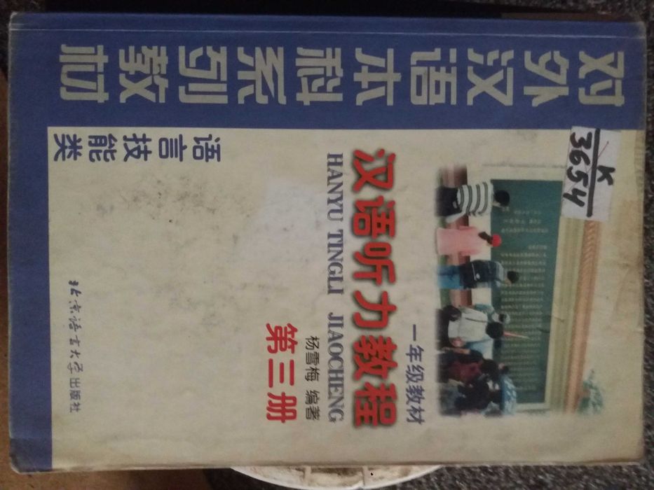 Учебници по китайски