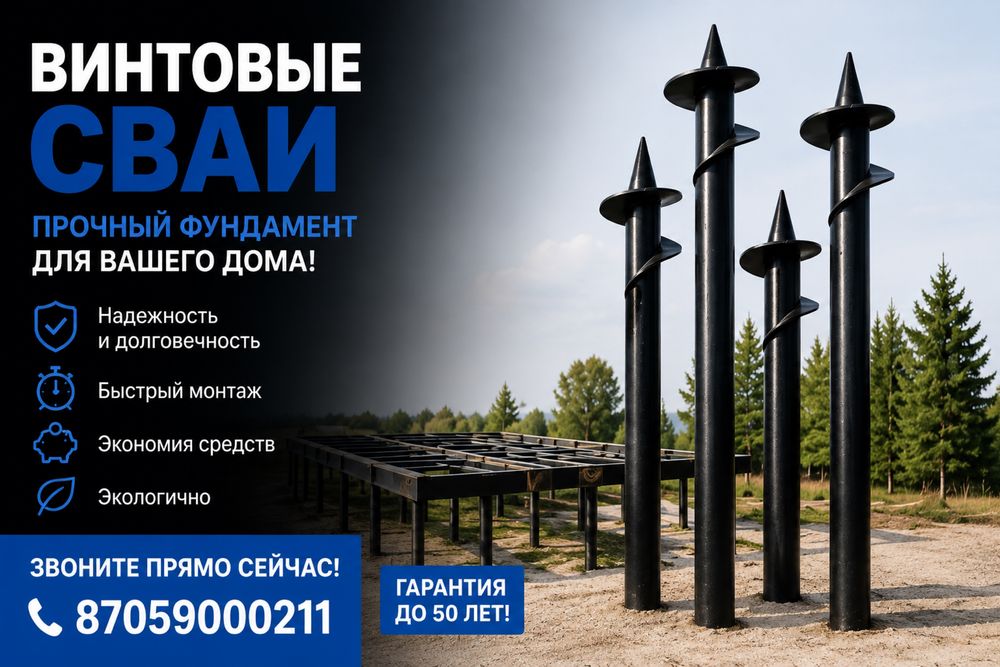 Винтовые сваи изготовления
