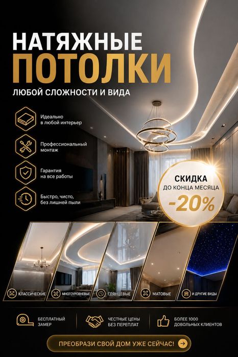 От 600 тг Натяжные Потолки,Натижной Потолок,Натежной Потолок