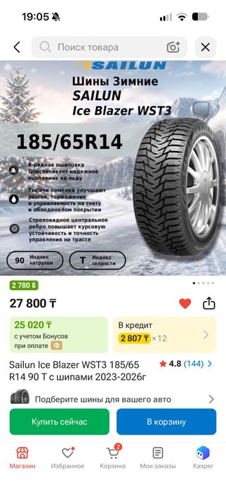 Шина зимний новый