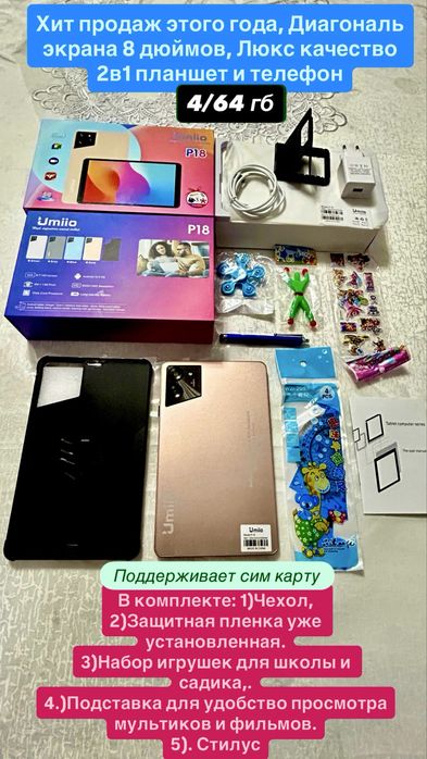 Планшет детский и взрослый для игр работы