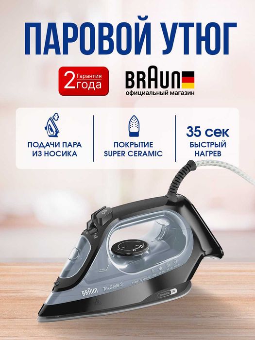 Паровые утюги BRAUN SI/FI/.1050~9682.  NEW 2025г