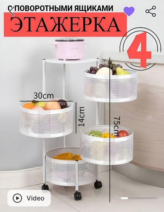 Этажерка для кухни