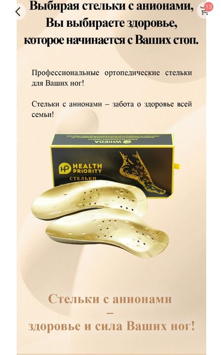 Ортопедические стельки
