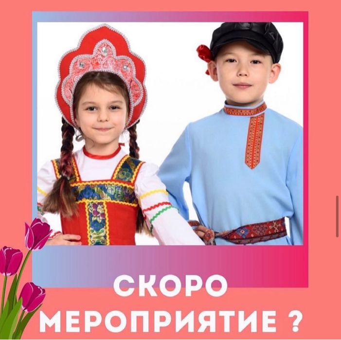 Прокат русского народного костюма