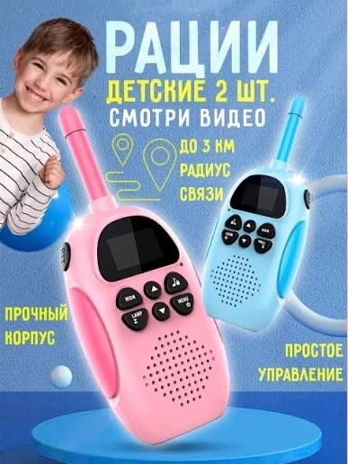Детская рация хит продаж
