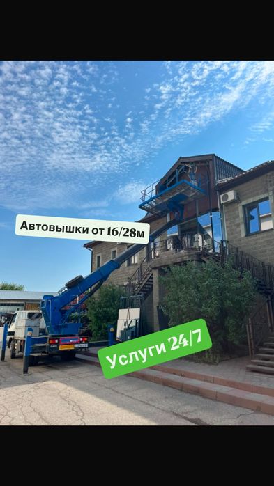 автовышка астана!