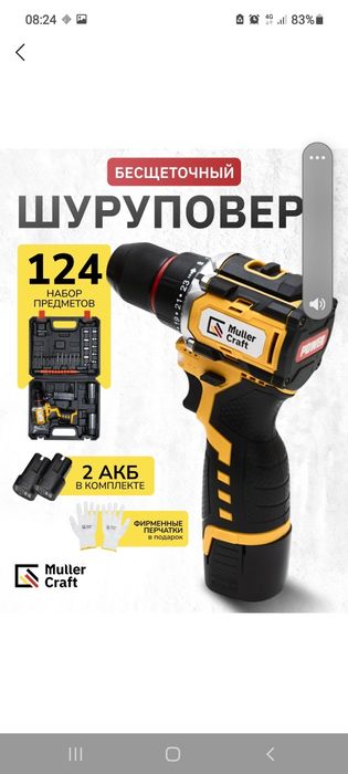 Шуруповерт. Янги, ишлаши зур